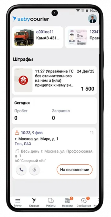 Мобильное приложение SabyCourier